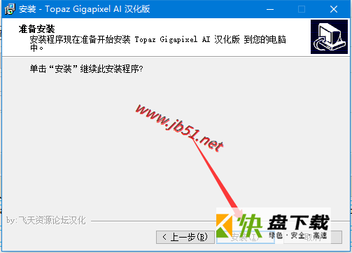 TopazGigapixelAI怎么安装