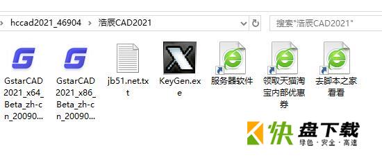 浩辰CAD 2021如何破解