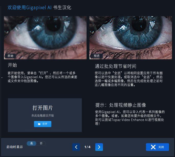 Topaz Gigapixel AI图片无损放大处理使用教程图解