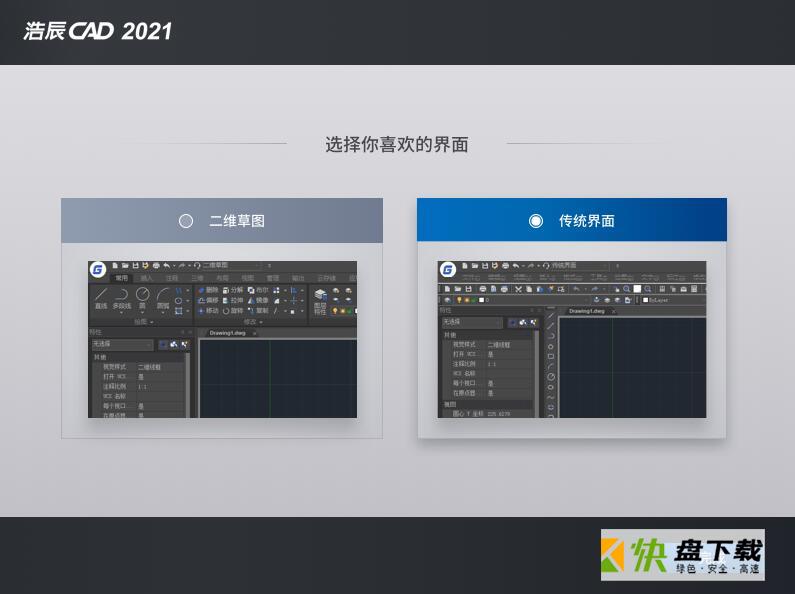 浩辰CAD2021破解