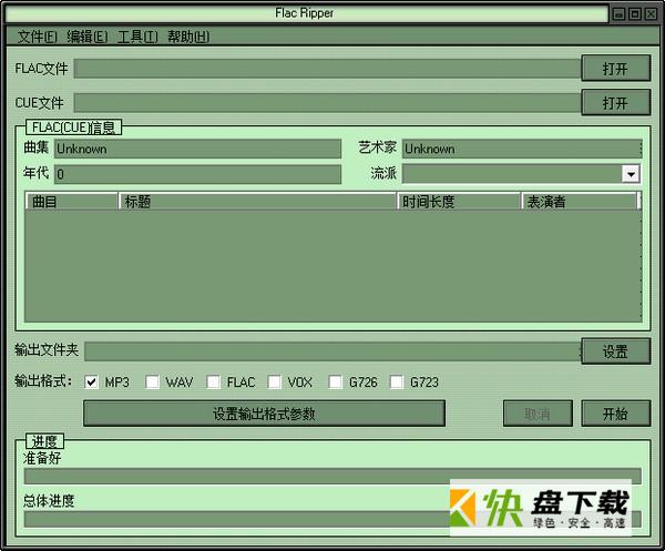 flac ripper下载