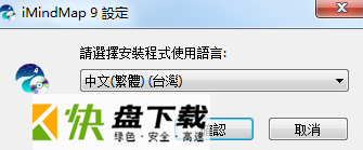iMindMap 9安装教程