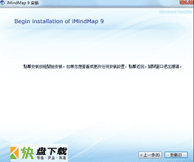iMindMap 9安装教程