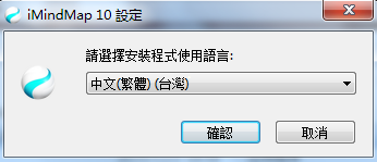 iMindMap 10祥细安装教程