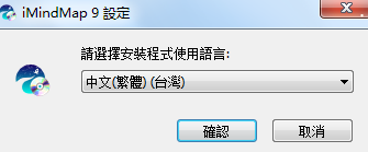 iMindMap 9安装教程