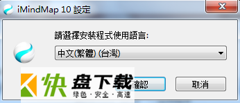 iMindMap 10祥细安装教程