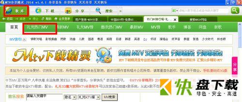 mtv下载精灵官网