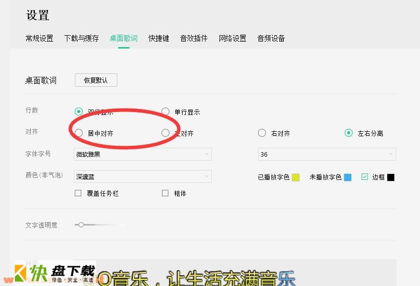 qq音乐设置桌面歌词