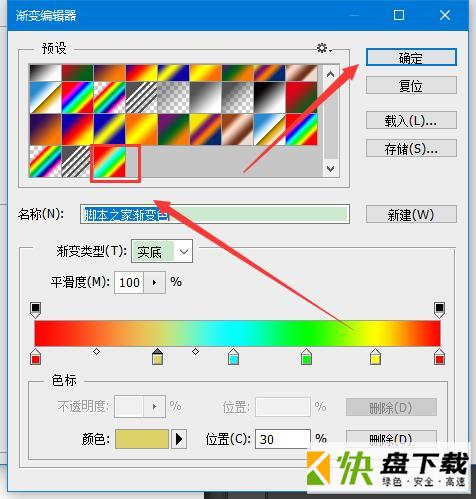 存储到预设栏