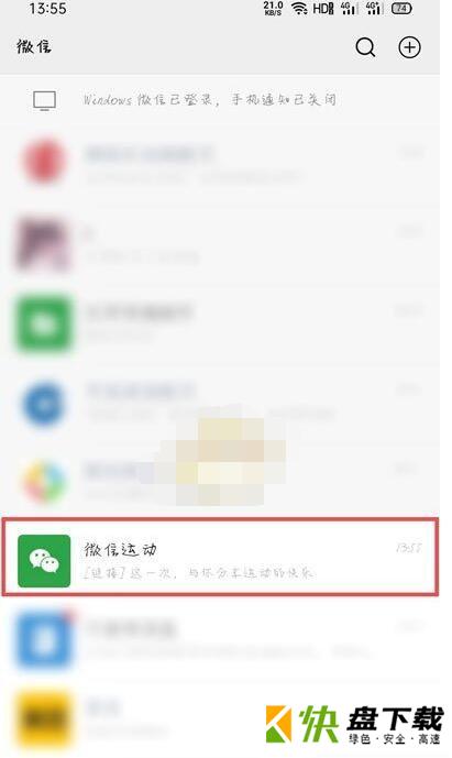 取消或者关闭微信运动排行功能  不让他看看到你的步数