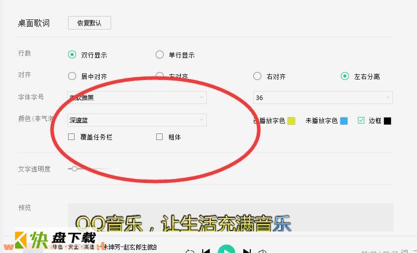 qq音乐设置桌面歌词