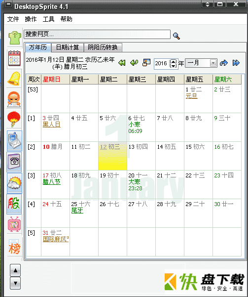 雪狐桌面精灵下载