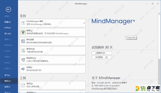 MindManager安装教程