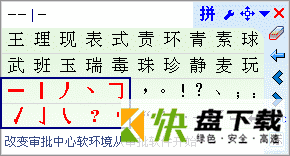 德深鼠标输入法绿色版下载 v3.1