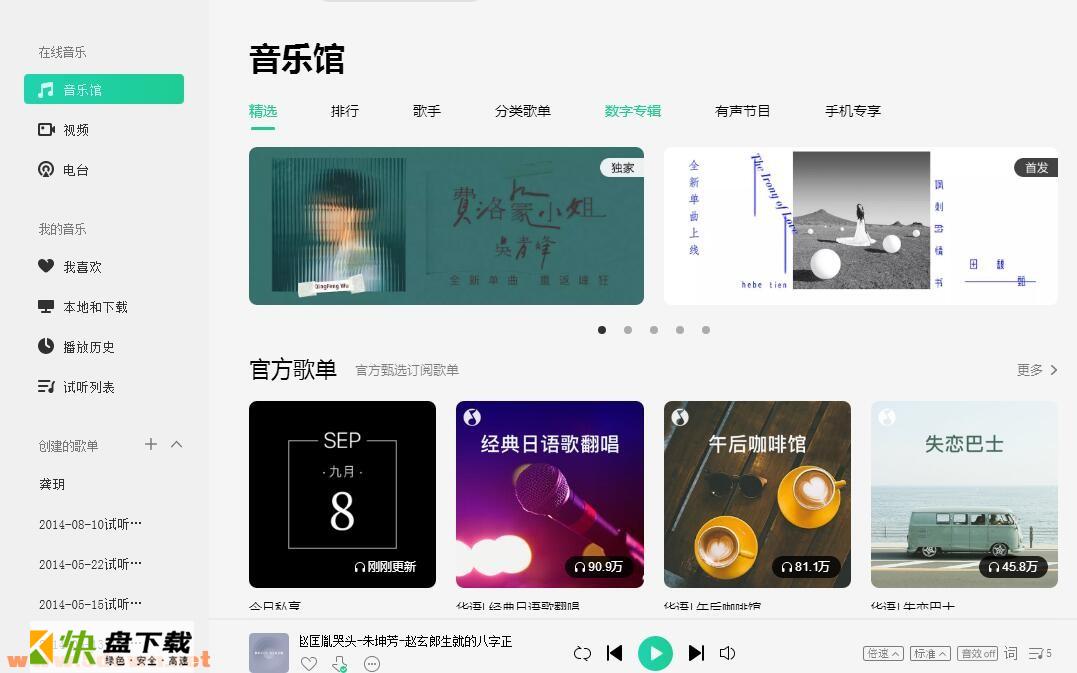 qq音乐下载歌曲路径保存哪个文件夹 附QQ音乐播放器下载