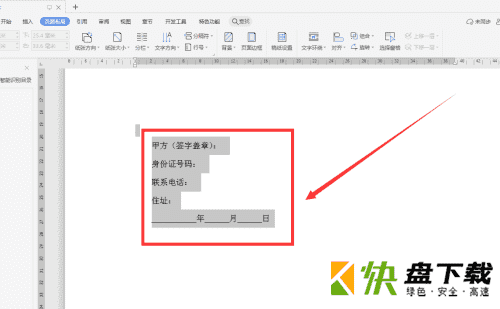 WPS合同末尾签章怎么排版分栏?