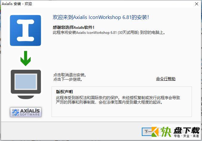 axialis iconworkshop中文版下载 v6.8