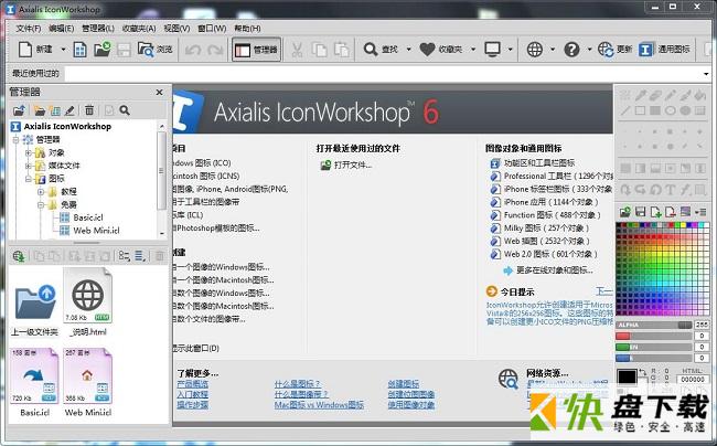 axialis iconworkshop下载