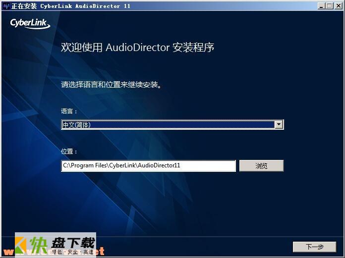 AudioDirector Ultra 11安装教程
