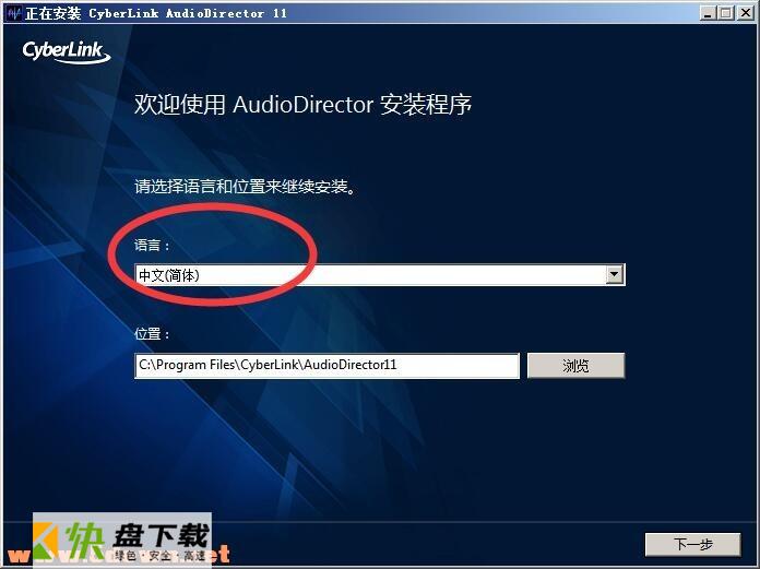 AudioDirector Ultra 11安装教程