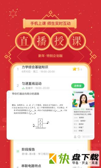 作业帮直播课app最新版