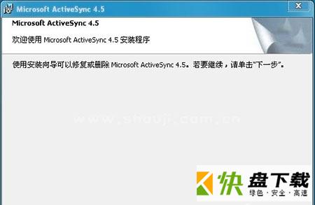 activesync同步软件