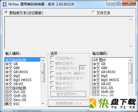 南极星乱码转换器下载