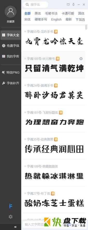 iFonts字体助手下载