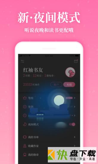 红袖读书app破解版