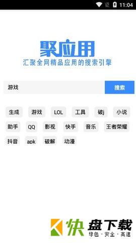 聚应用手机APP客户端v1.1下载