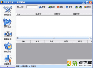 金山游侠v下载