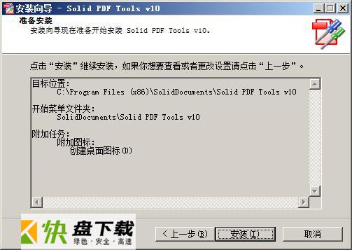 solid pdf tools下载