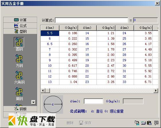 五金手册预算软件免费版下载 v2019