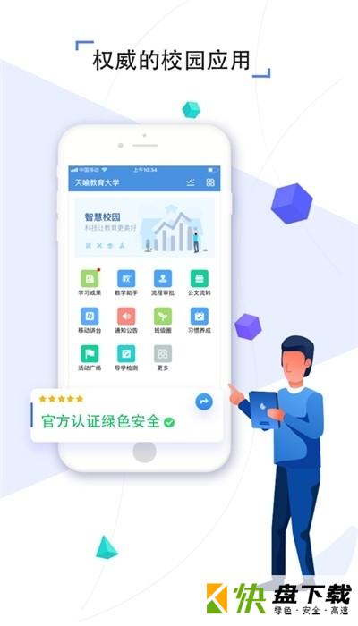 金陵微校 安卓版v6.6.1