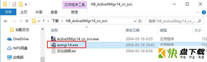 activex中文版下载 v1.4