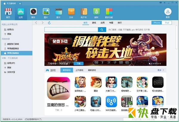 同步推苹果助手中文版下载 v3.3