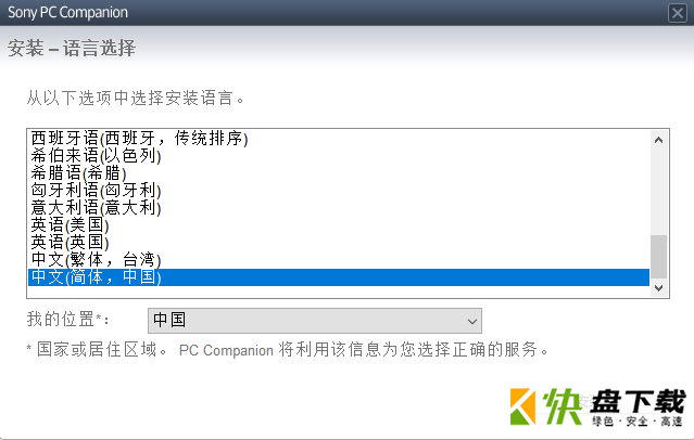 sony pc companion中文版下载 v4.1