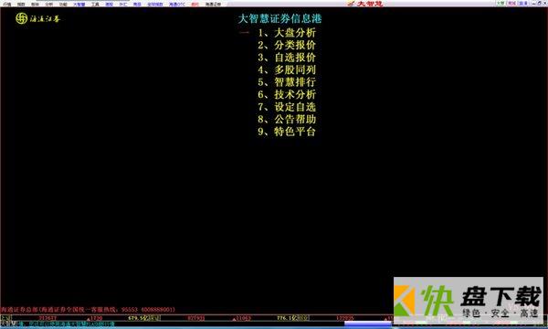 大智慧交易软件官方免费下载 v7.05