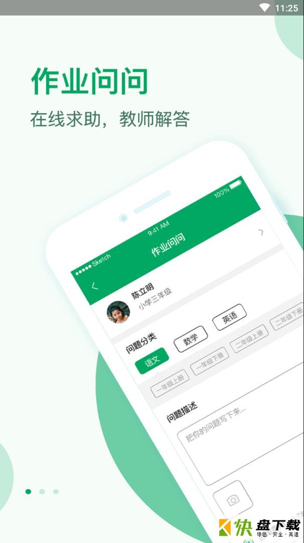 作业问问最新版下载