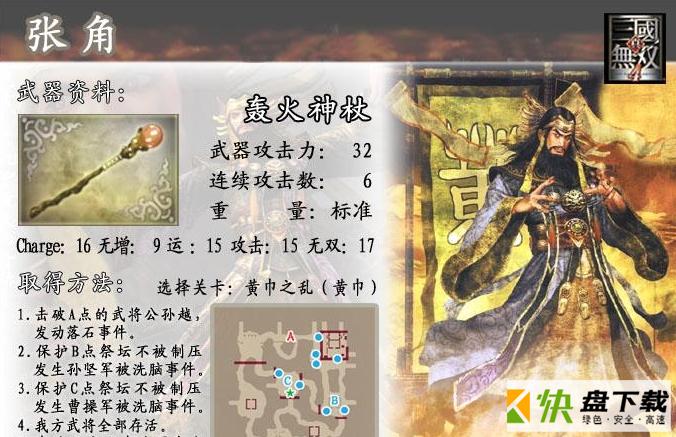 真三国无双4中文版下载 v4.0