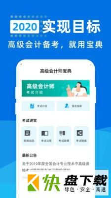 高级会计师宝典安卓版 v1.0.0 最新官方版