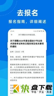 高级会计师宝典app下载