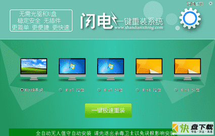 闪电一键重装系统下载
