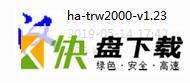 trw2000中文版下载 v1.23