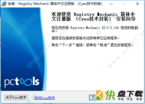 registry mechanic破解版下载 v1.01