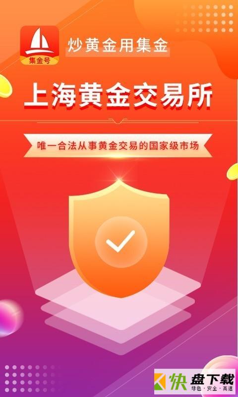 集金号app下载