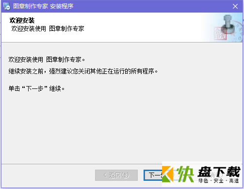 图章制作专家免费版下载 v7.71 破解版