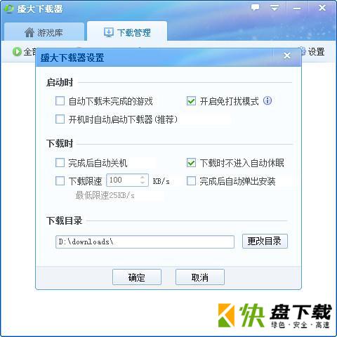 盛大下载器最新版下载 v1.96