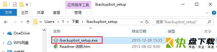 ibackupbot软件