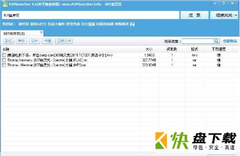 p2p搜索器绿色版下载 v8.02 官方下载